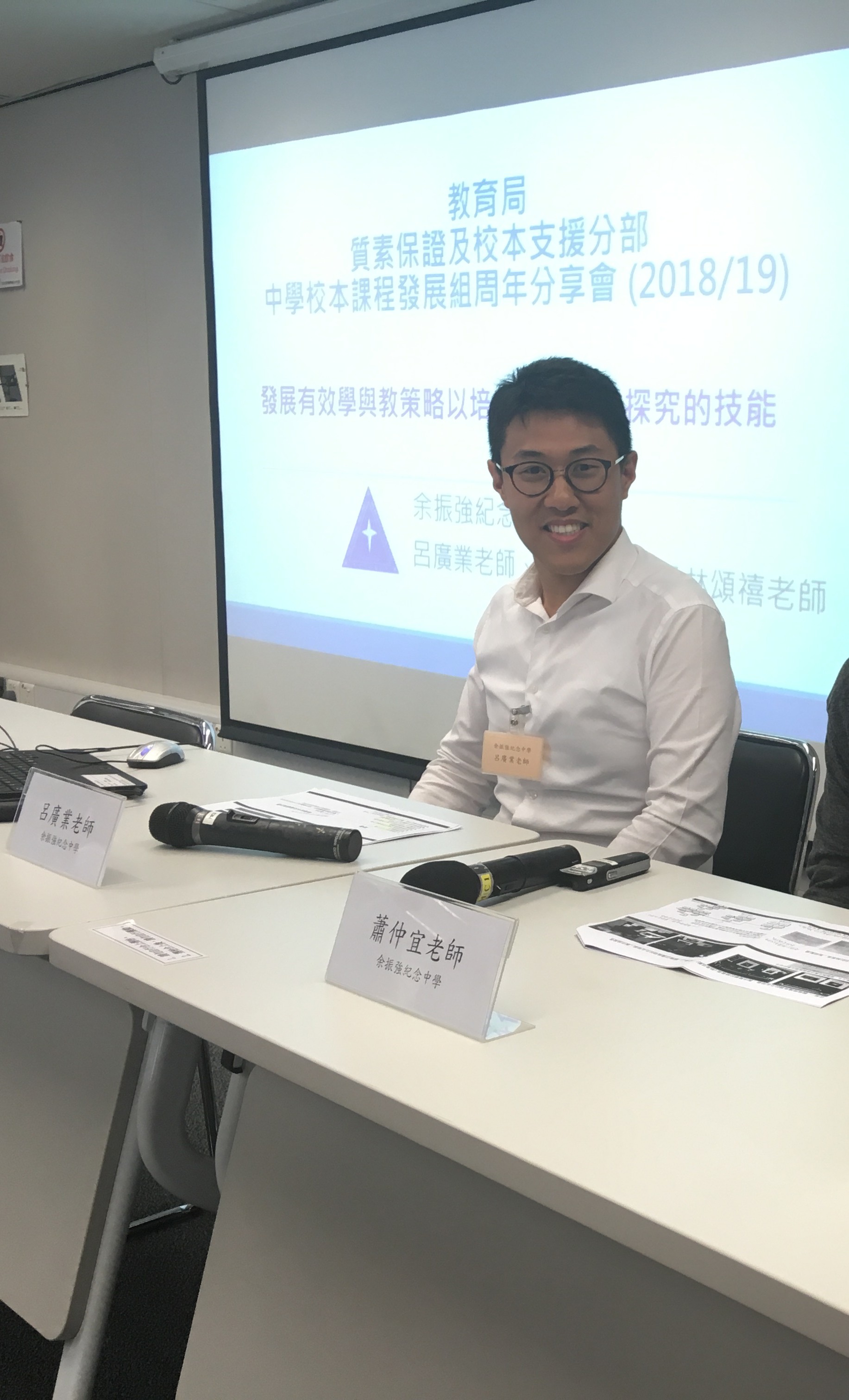 呂 sir於教育局校本課程分享會